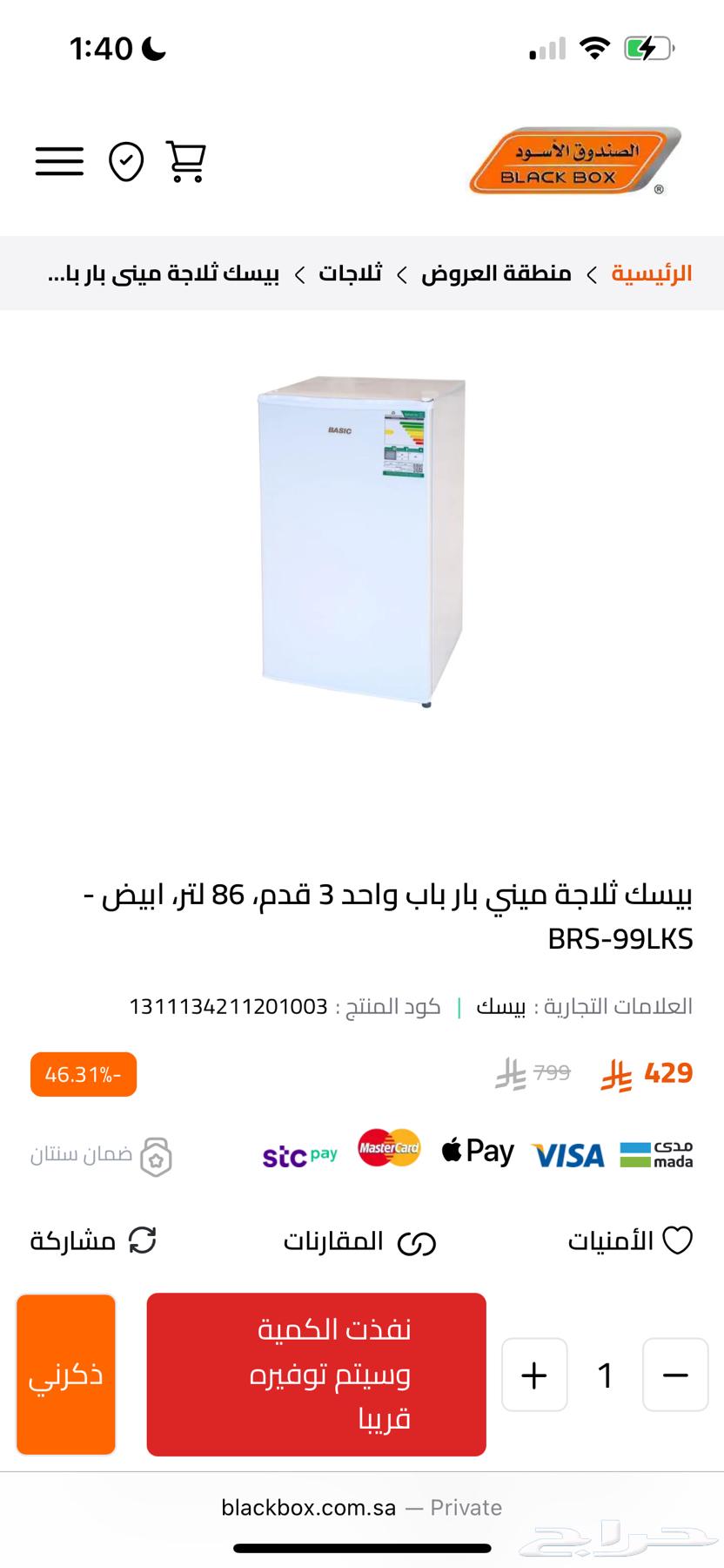 ثلاجة مكتبية ( بيسك Basic )63328606404225113