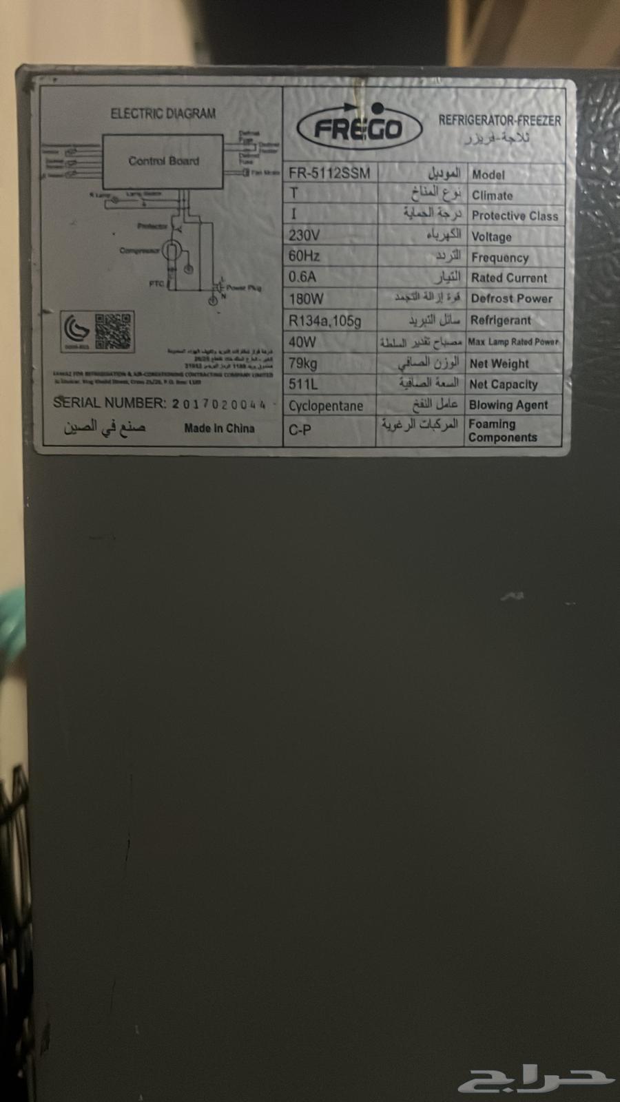 ثلاجه63398431766658112