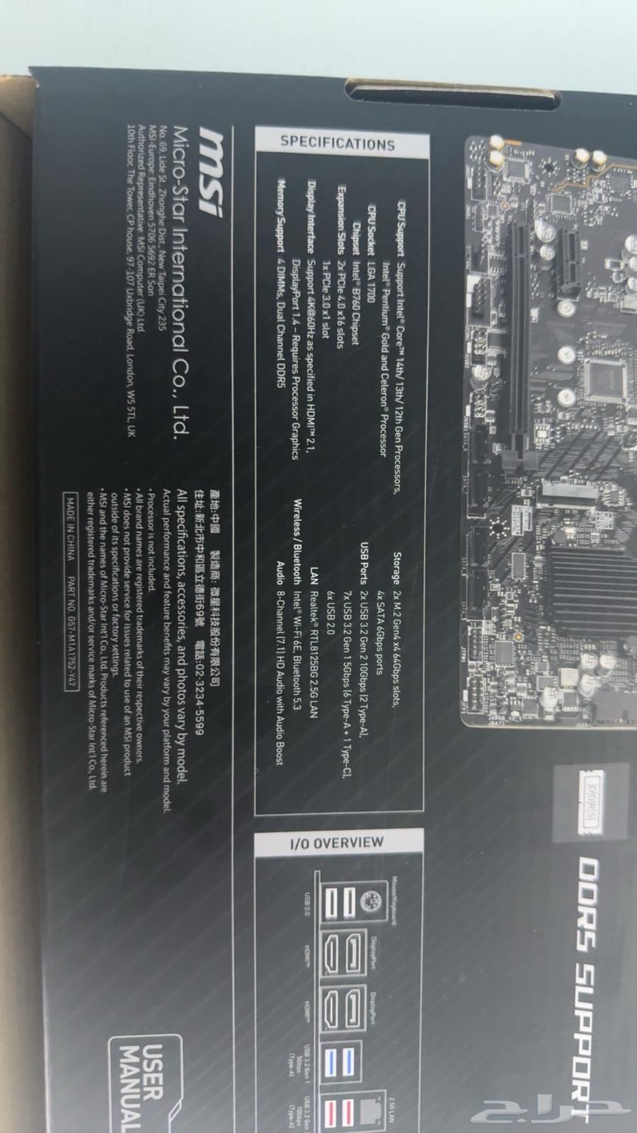 ماذربورد Msi Pro B760M-A تدعم الWifi و DDR563396473589250112