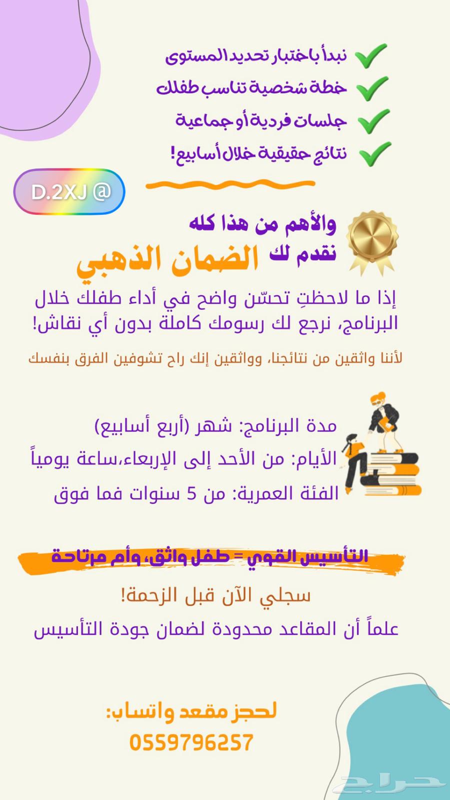 If your child doesn't benefit, you'll get all your money back.63443568046338113
