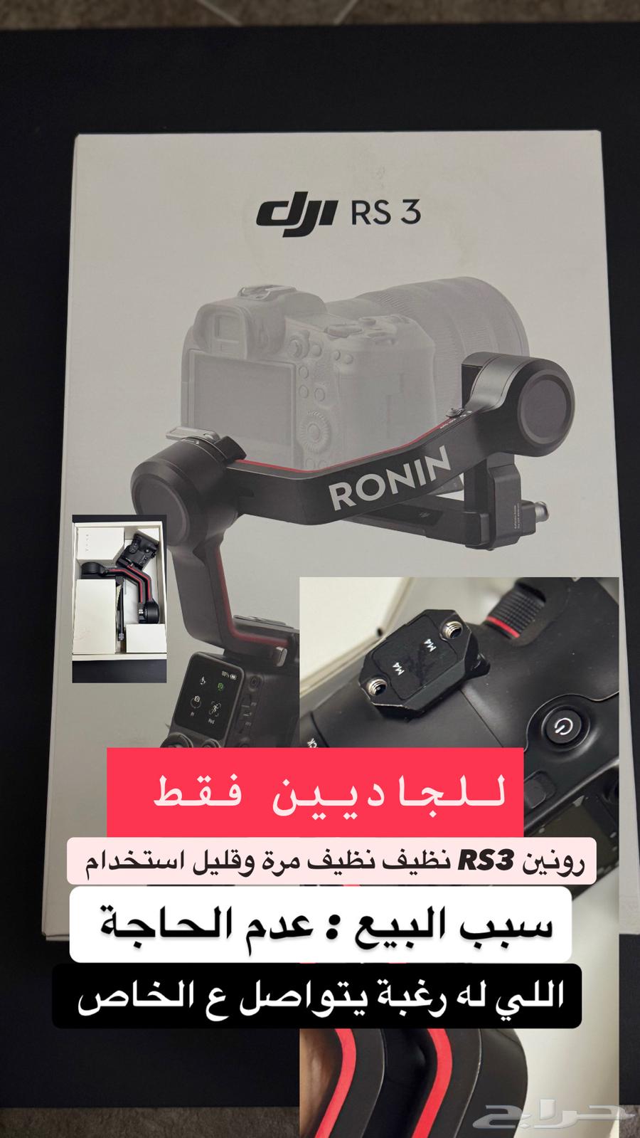رونيين RS3 جديد مرة لا يفوتك63396556793858113
