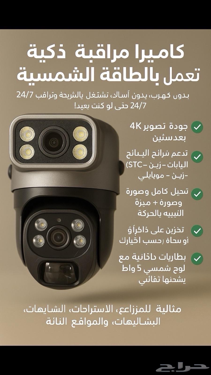 كاميرا على الطاقة الشمسية63396498209155111