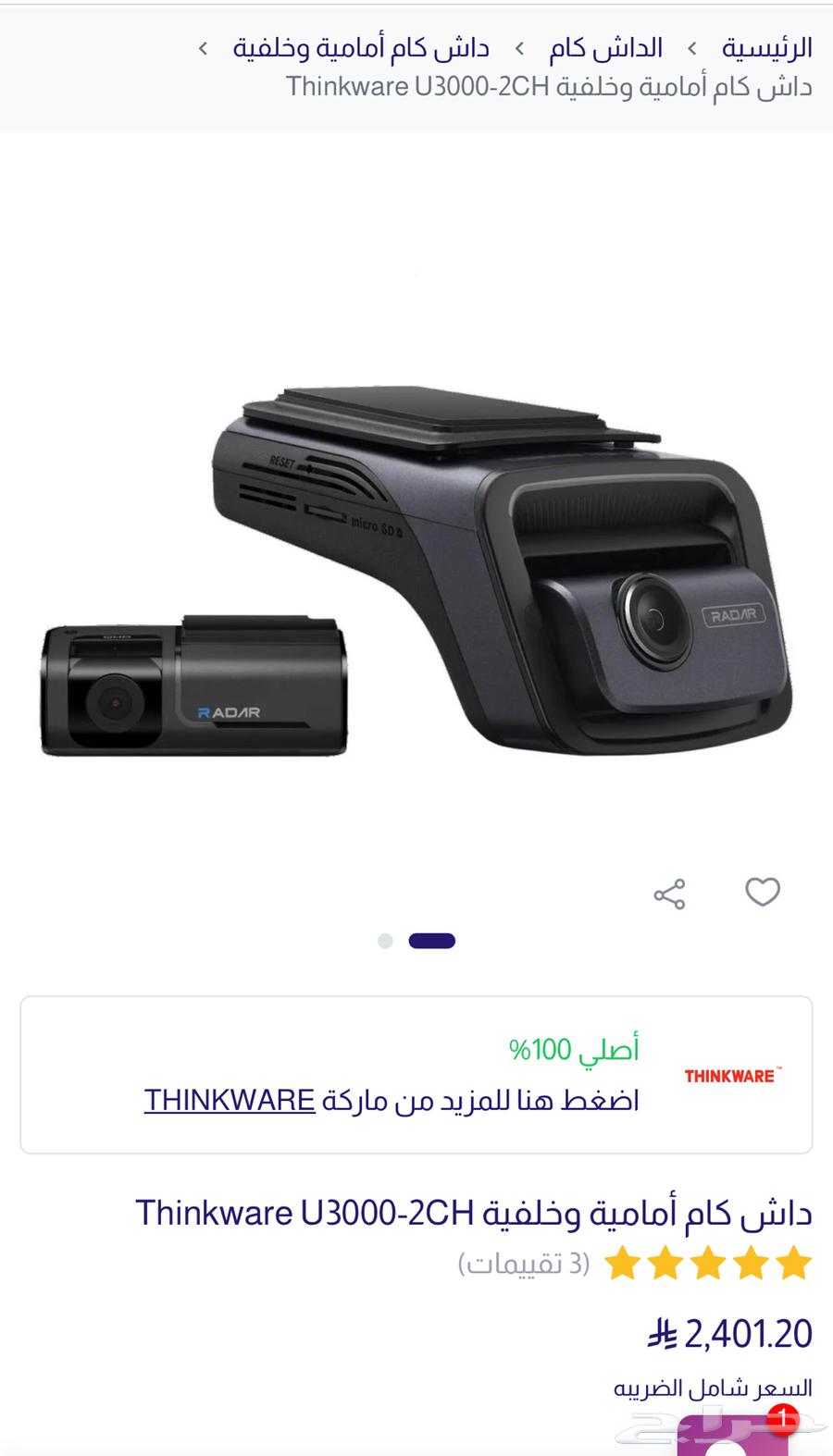 داش كام أمامية وخلفية Thinkware U3000-2CH63396586795010114