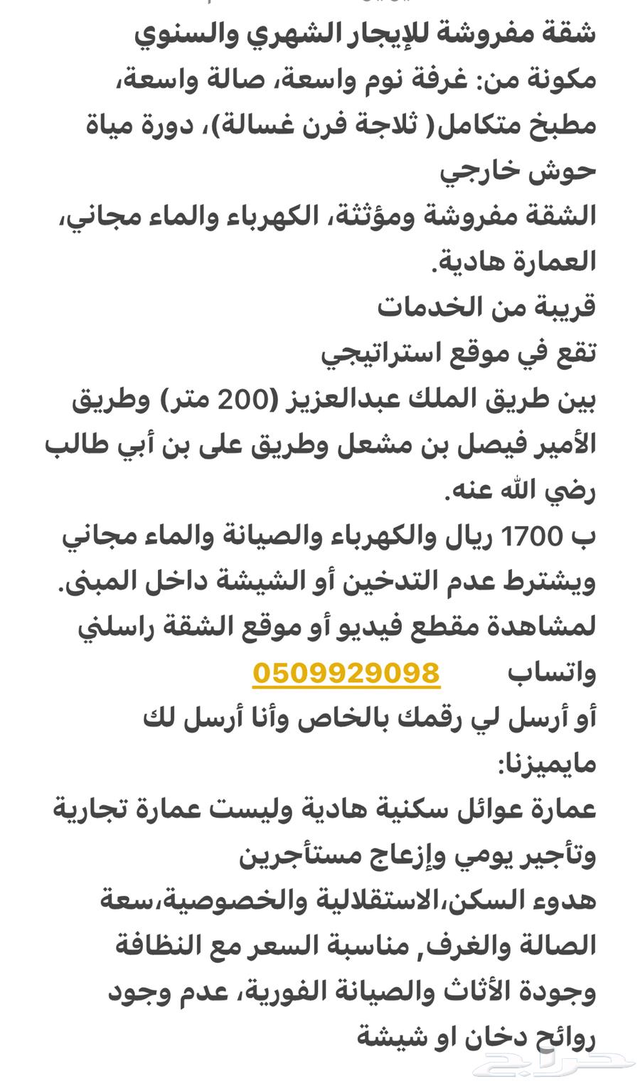 شقة غرفة وصالة معها حوش خارجي مفروشة للايجار الشهري والسنوي630138282643211119