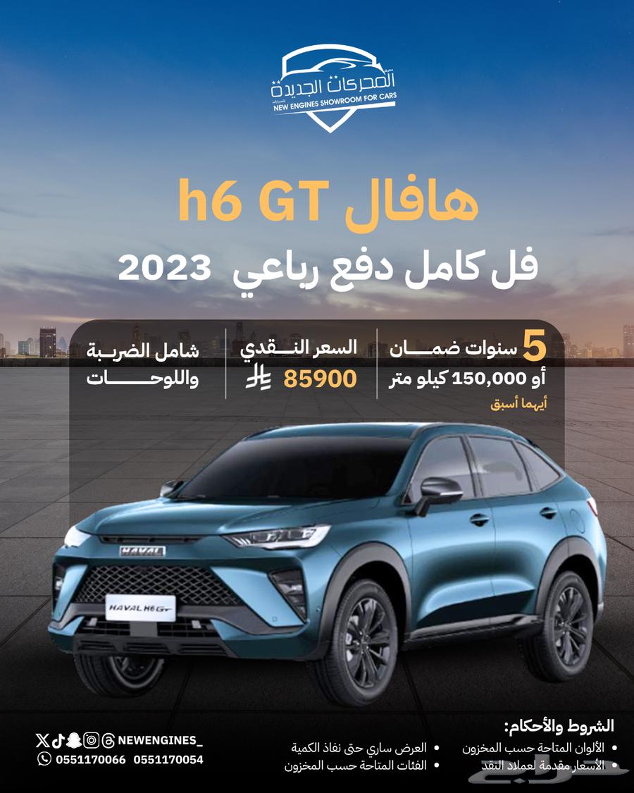 Haval H6GT, fully loaded, 4WD, model 2023634028450247701116