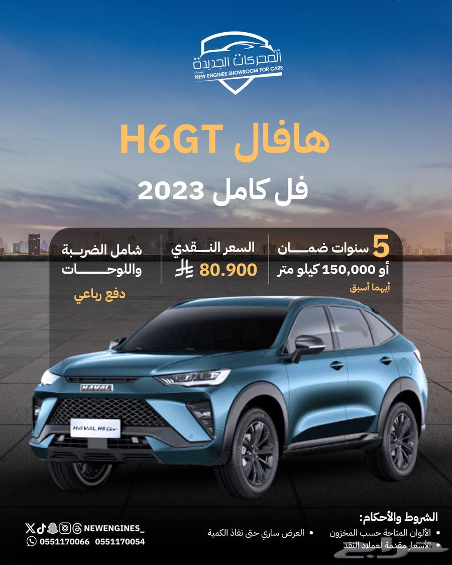 Haval H6GT, fully loaded, four-wheel drive, model 2023634028441318411115