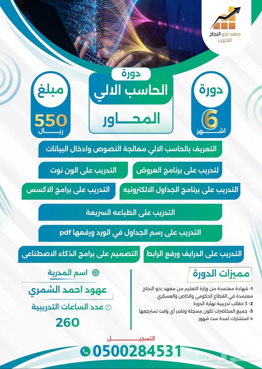 دورة حاسب الي 6 اشهر63444096783489110