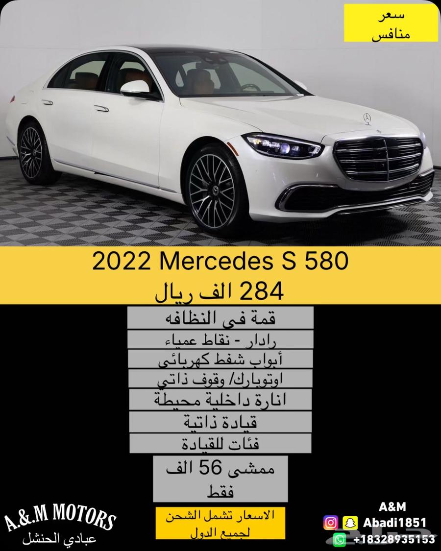 2022 Mercedes S 580 بسعر 284 الف ريال63400921043715116