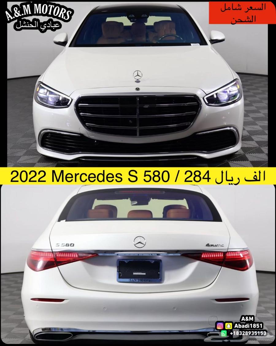 2022 Mercedes S 580 بسعر 284 الف ريال63400921043715113