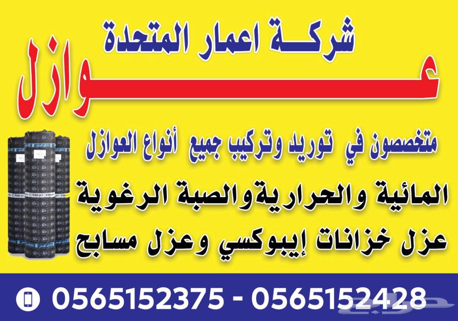 عوازل مائية وحرارية ورغوية وفوم63379962877955114