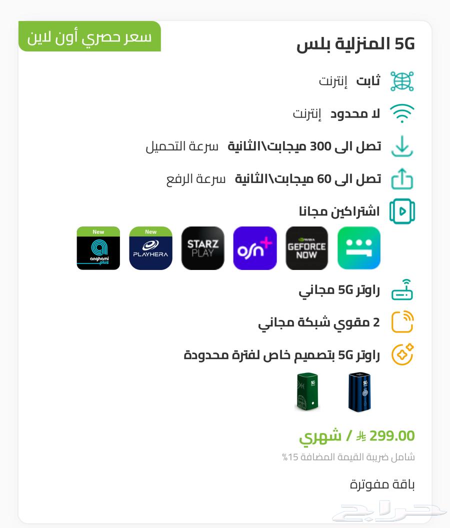باقة نت 5G زين لا محدود63444096775425110