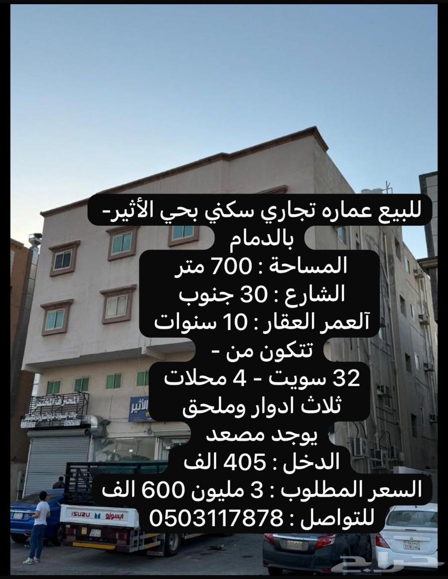 للبيع عماره تجارية بحي الأثير موقع ممتاز جدا63380365798274113