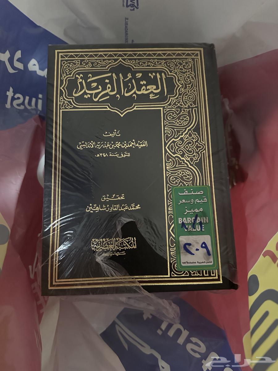 For sale: Kitab al-'Iqd al-Farid by Ibn Abd Rabbih al-Andalusi633964794003231118