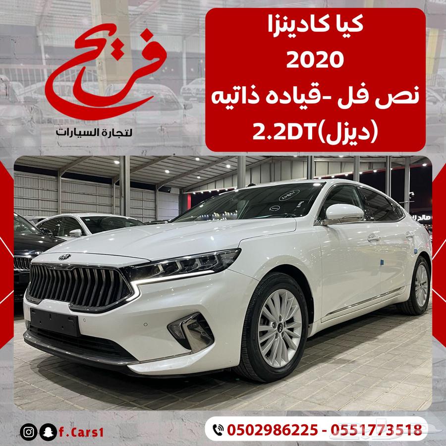 كيا كادينزا 2020 نص فل - قياده ذاتيه (ديزل)2.2D63400918751363118