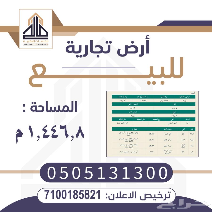 ارض تجارية بالحمر633803657798431129