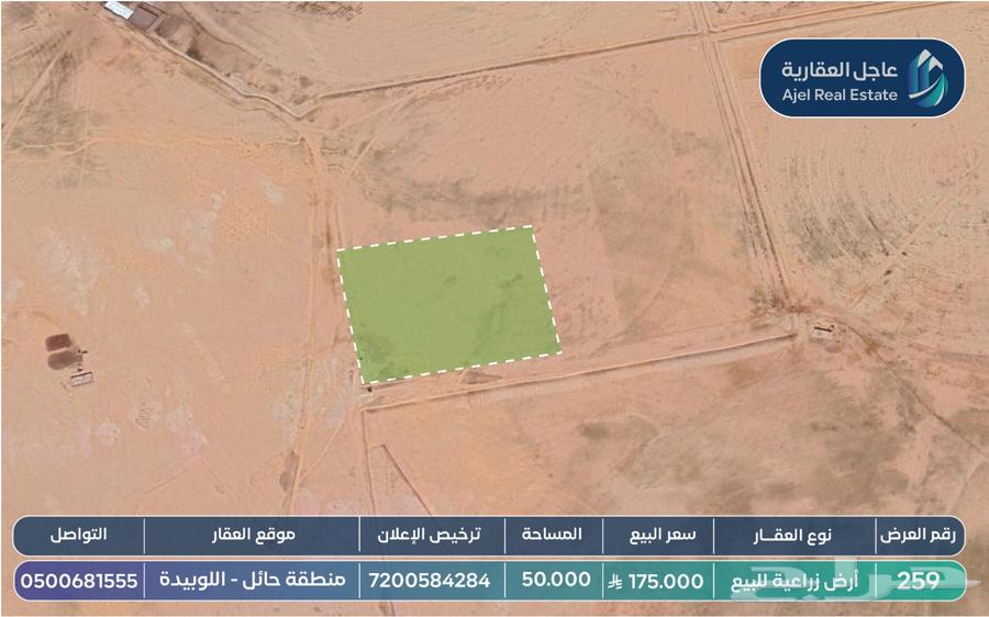 ارض زراعية للبيع فيها بئر63380366060801111