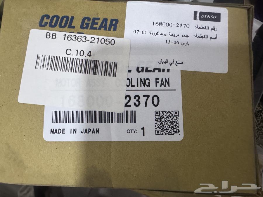 Denso Fan Motor Part Number 2370-1680063396546570755112