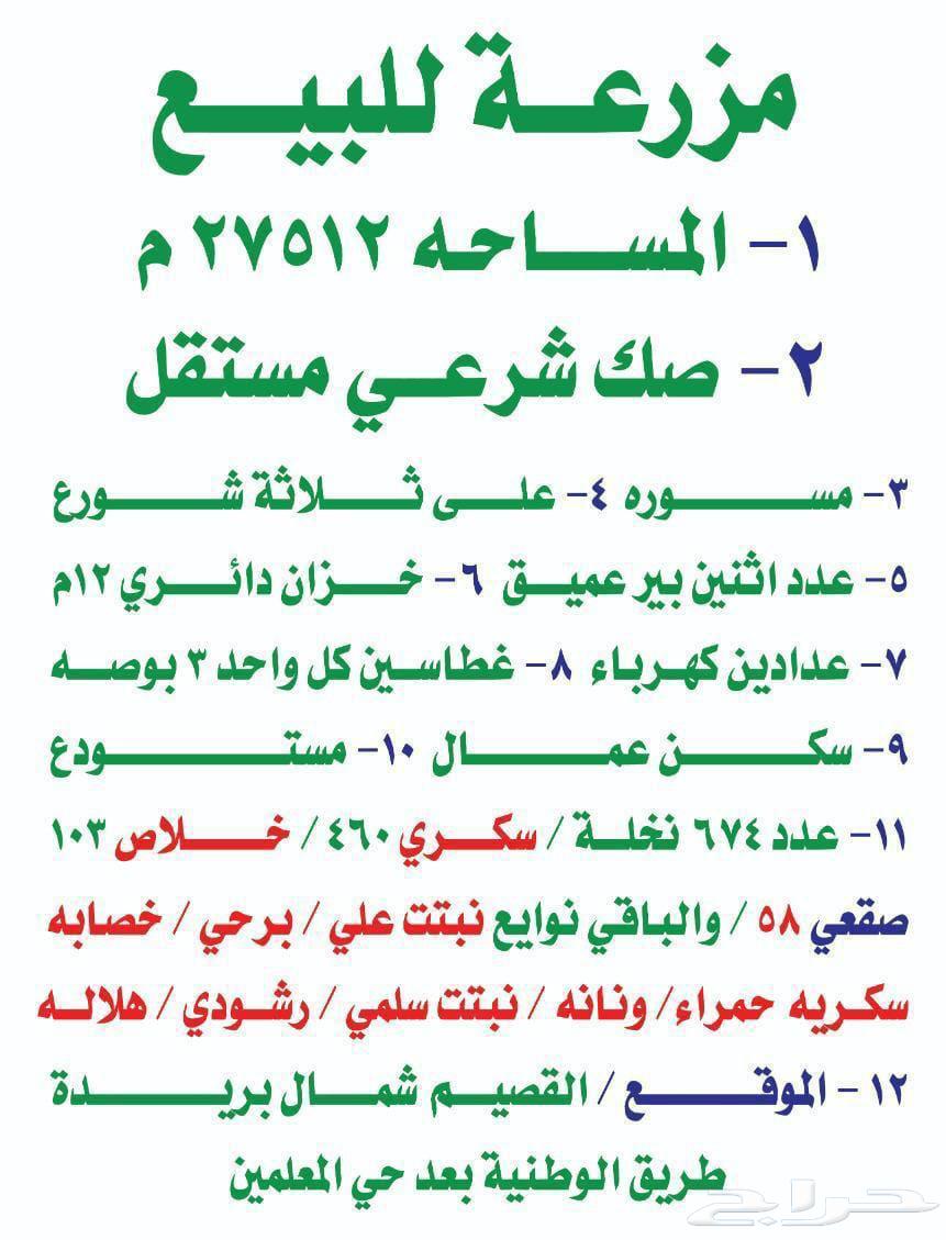 Farm for sale north of Buraidah633799942764821122