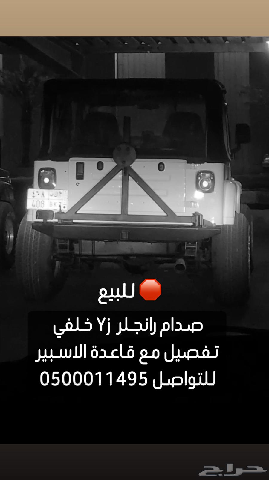 صدام رانجلر خلفي633981929300491129