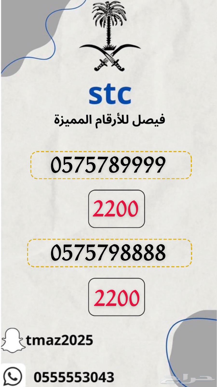 ارقام سوا stc مميزه63402993171203113