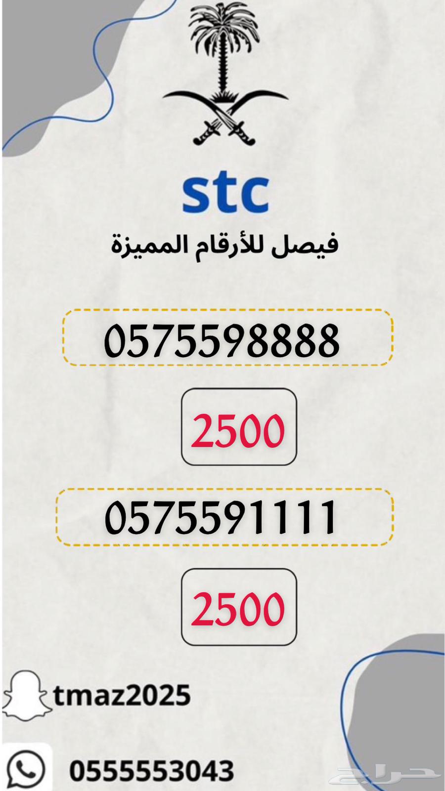 ارقام سوا stc مميزه63402993171203115