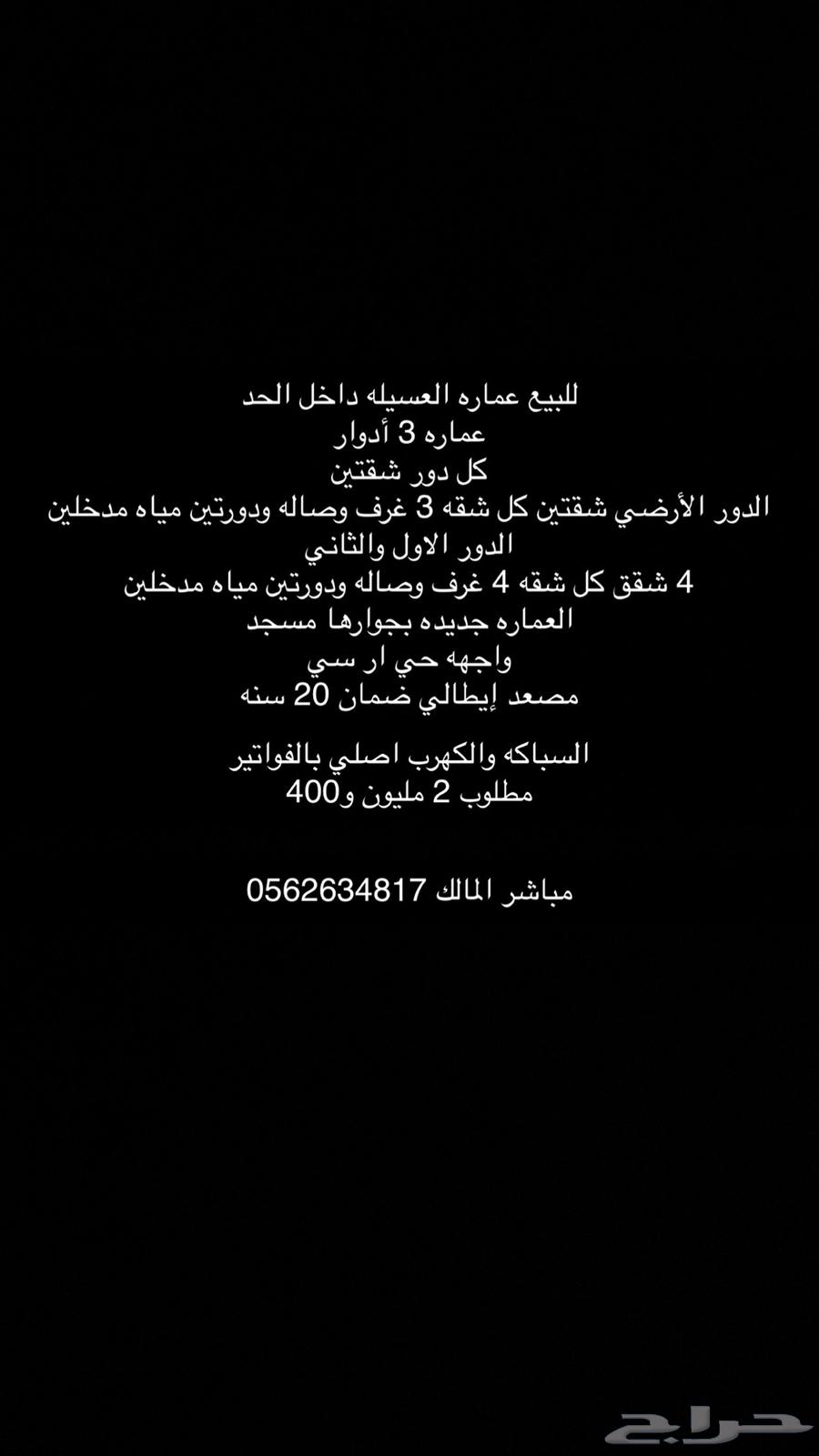 عماره للبيع العسيله داخل الحد جديده 6 شقق63380366904706111
