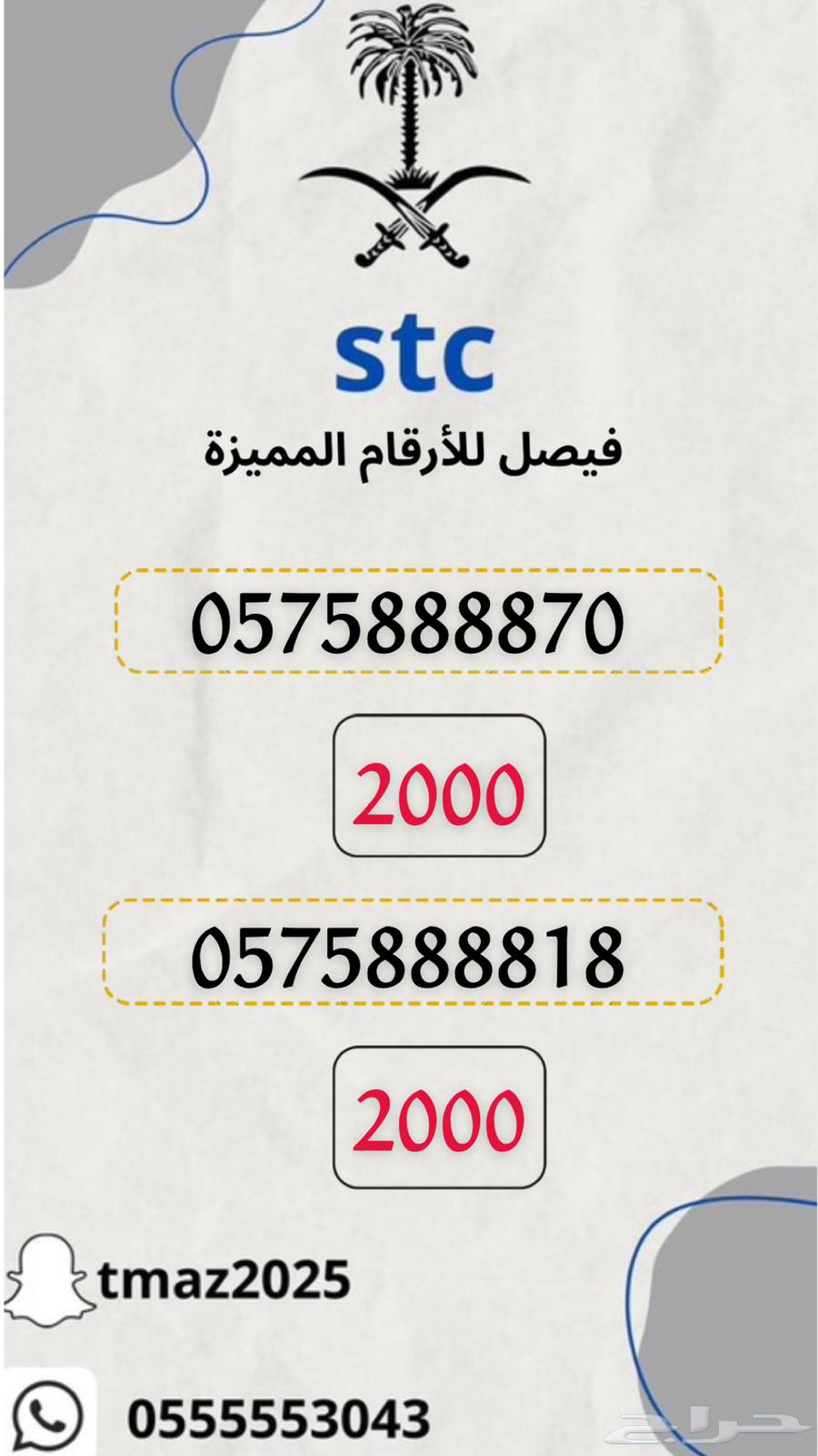 ارقام سوا stc مميزه63402993171203114