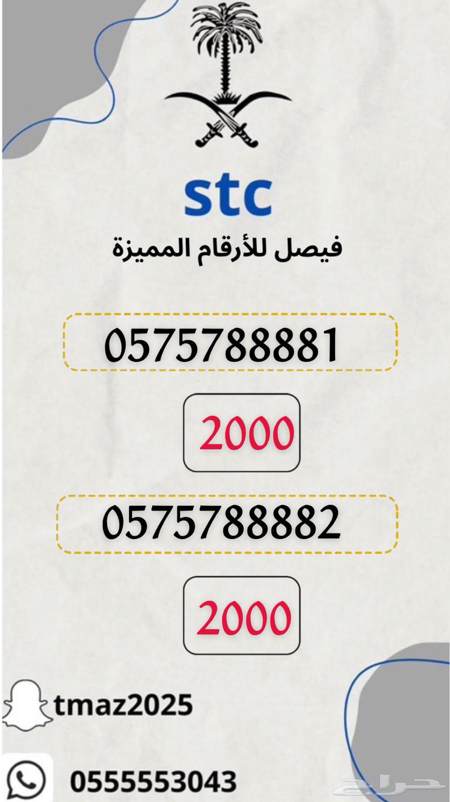 ارقام سوا stc مميزه63402993171203112