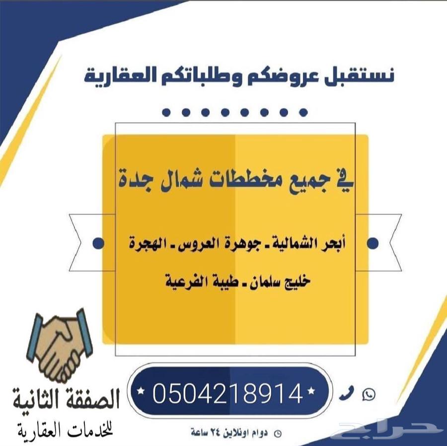 للبيع نص ارض مميزة شارع 32 في مدينة جدة حي  الزمرد63380188057985111