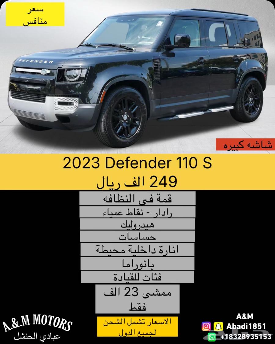 2023 Defender 110 S بسعر 249 الف ريال63398255129603119