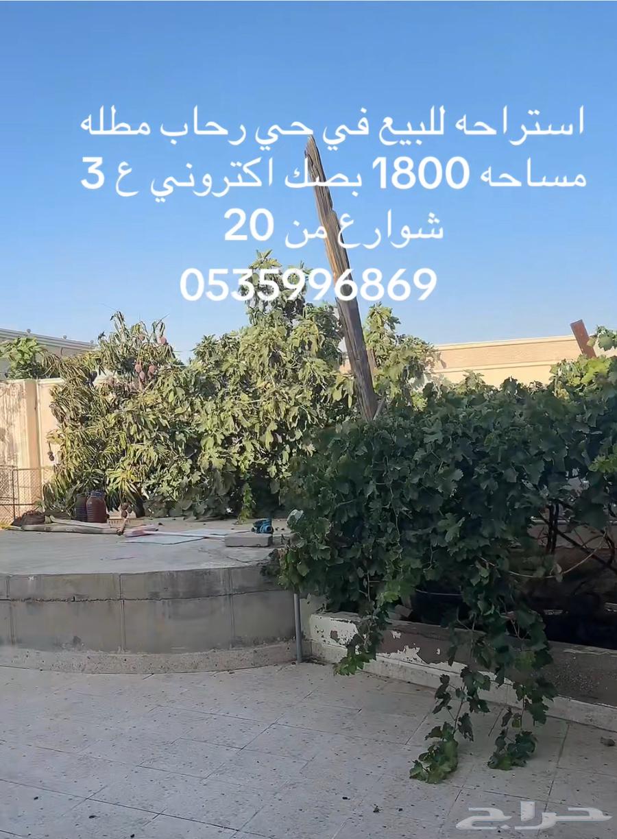 إستراحة للبيع