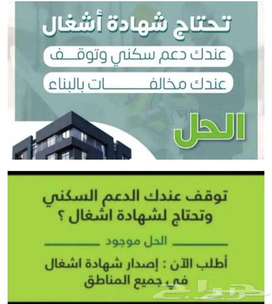 شهادات اشغال بدون تامين633804905050891125