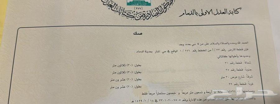 ارض تجارية للبيع حي المنار الدمام633800242289941110