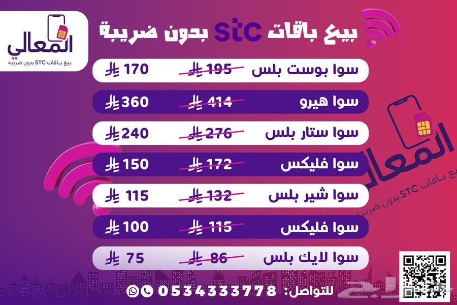 انترنت مفتوح ب اسمك فوري stc63391646282753111