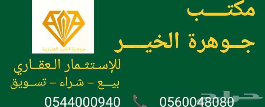للبيع نصف قطعه طيبه الفرعيه حي الندى مساحه 529 م63380116869890114