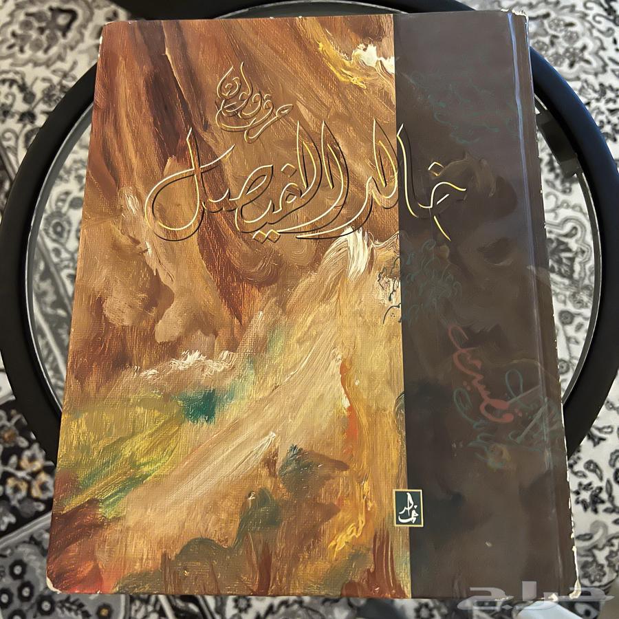 The book of poet Khalid Al-Faisal633923648572191115