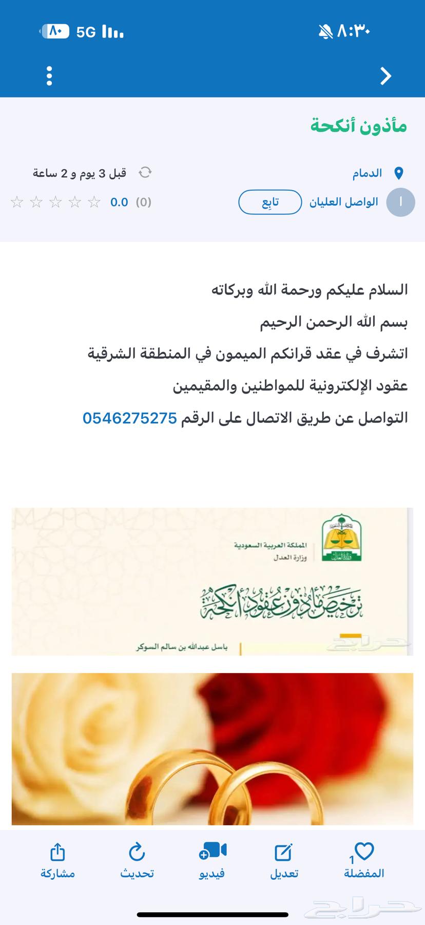 Marriage Contract Officer63380793396609110