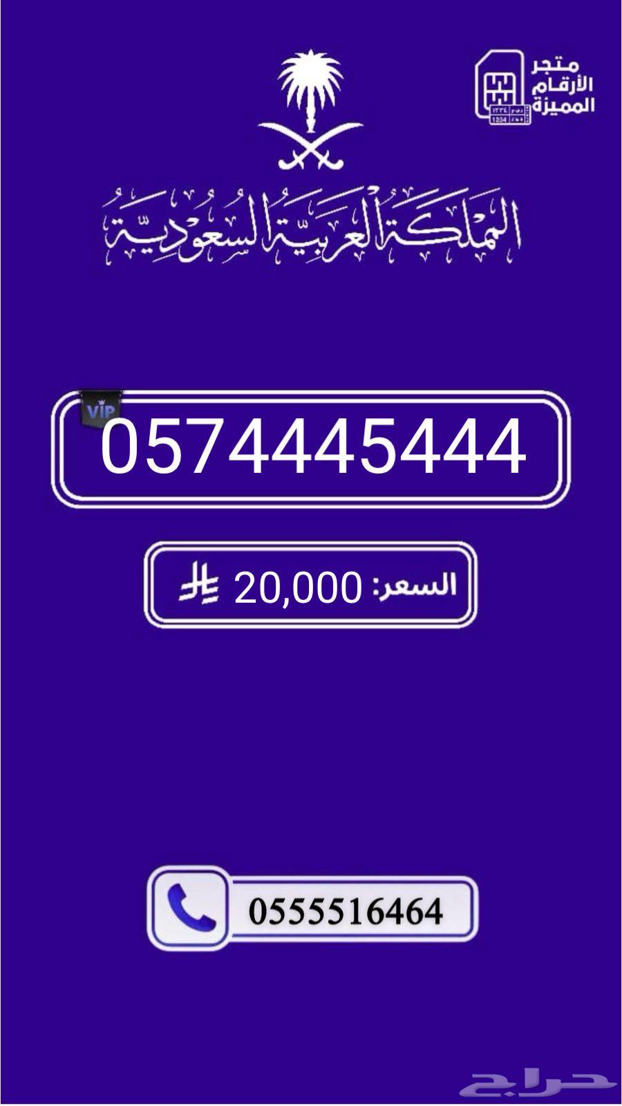 أرقام مميزة والنقل الفوري63074166668929112