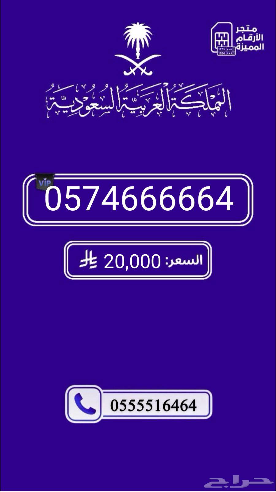 أرقام مميزة والنقل الفوري63074166668929115
