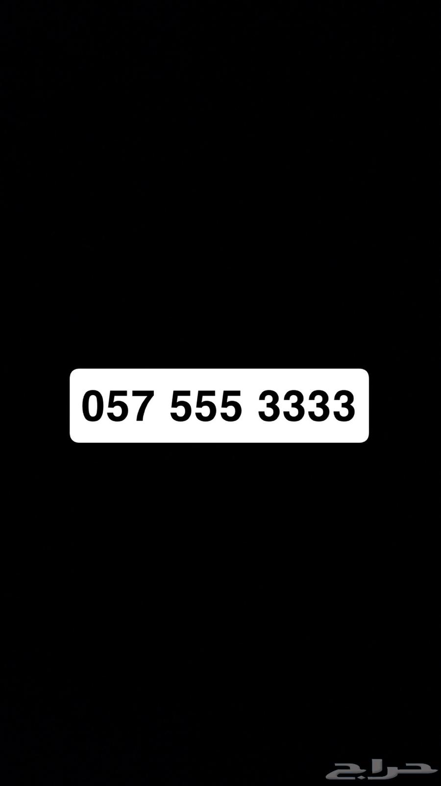 رقم جوال للبيع مميز جدا633909807019531116