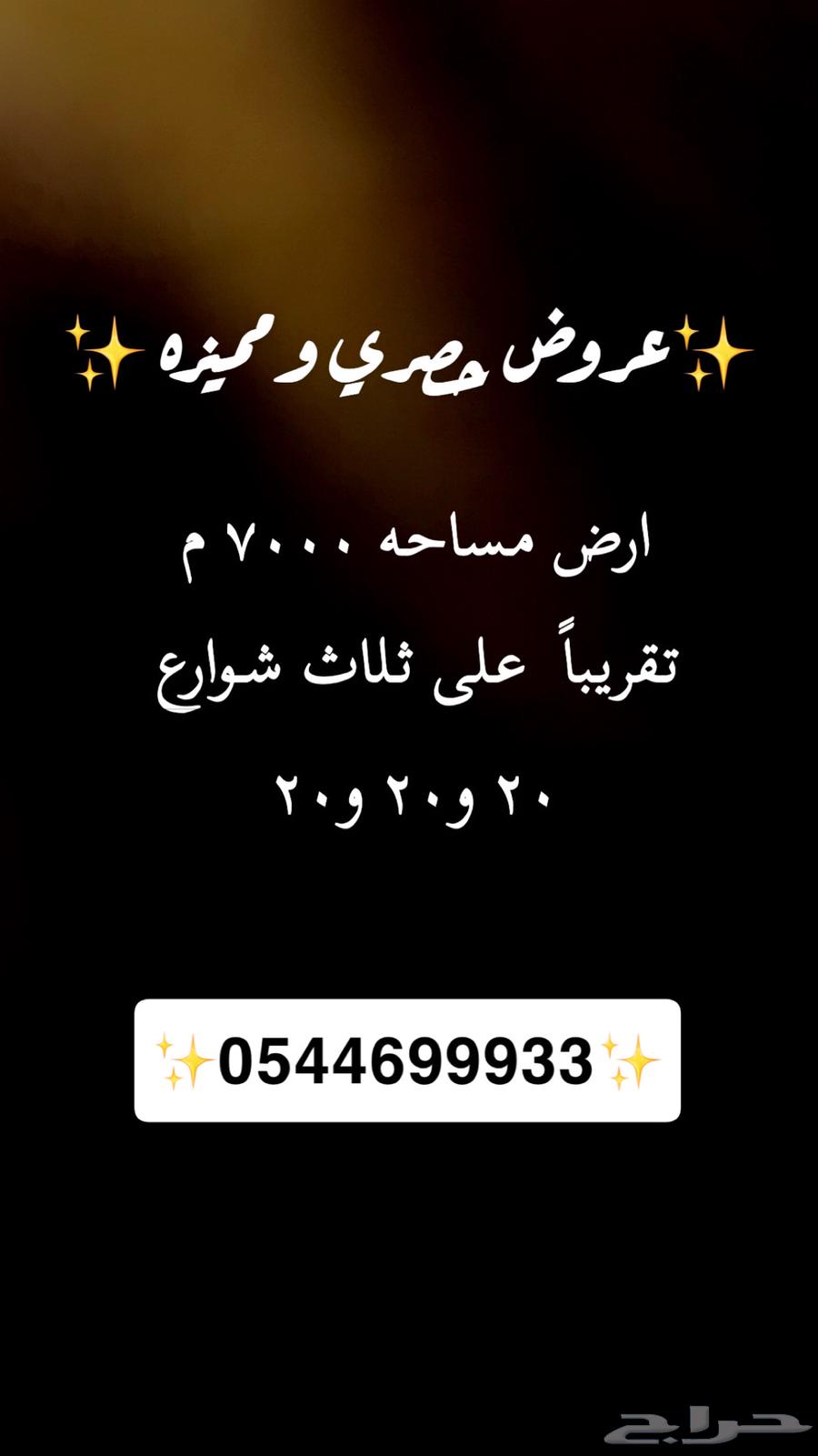 For sale, land in Al-Rahmaniyyah, Al-Kharj, Al-Afajah, area 7000 sqm, three streets.63380939298561118