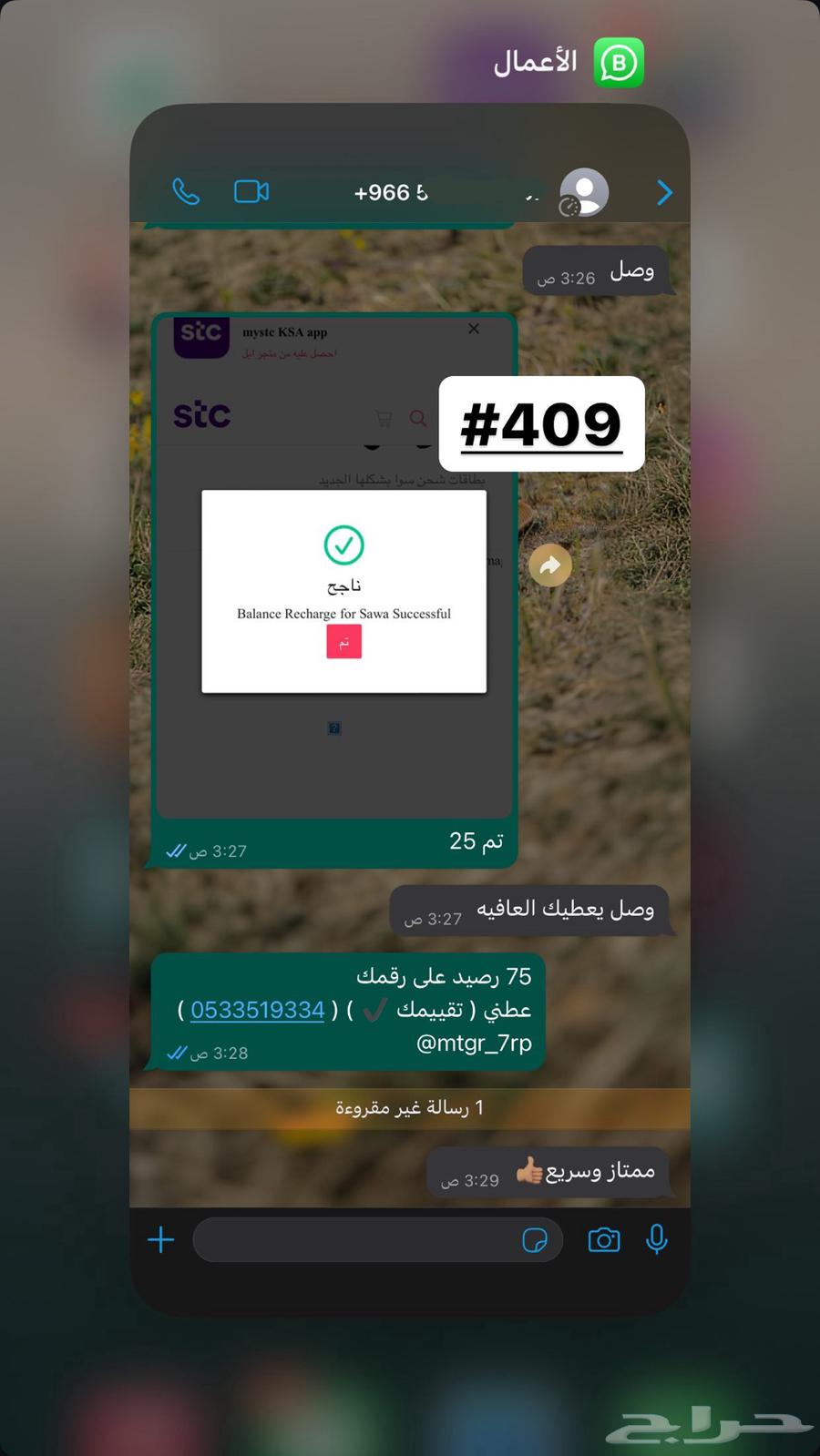 شحن باقات سوا على رقمك63390097365506111