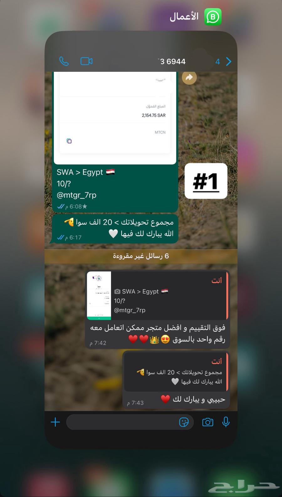 شحن باقات سوا على رقمك63390097365506112