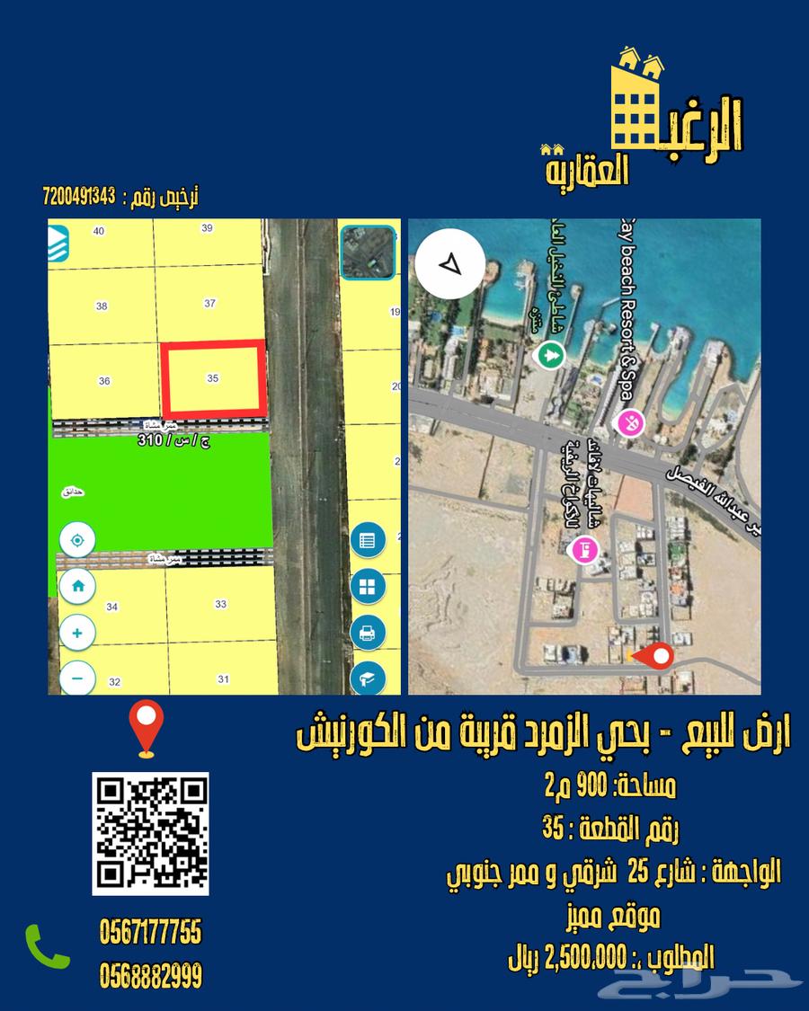 ارض البيع بحي الزمرد633809384277781115