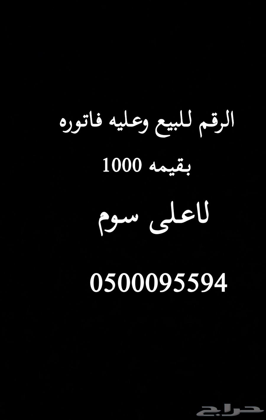 رقم للبيع63441545974657114
