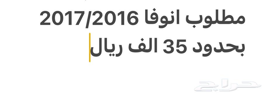 مطلوب انوفا 2017 2016 ب 35633945245015071125
