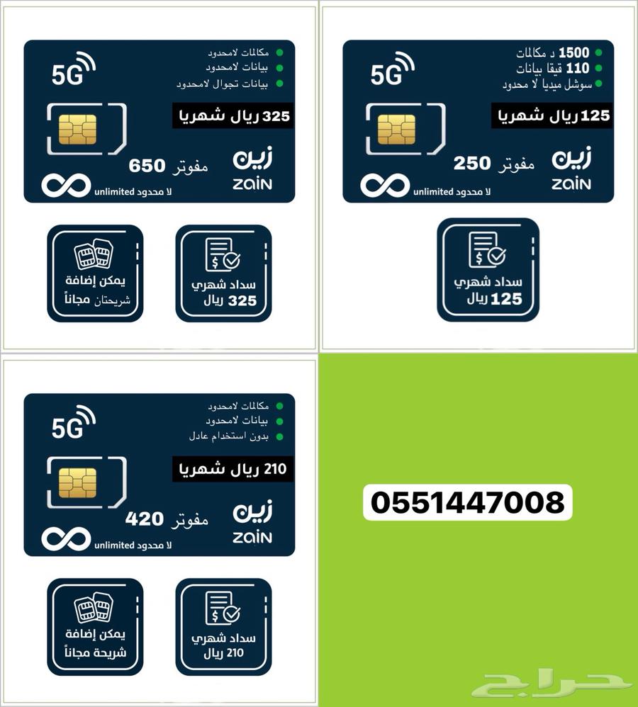 شريحة زين مدى الحياة63380509212675110