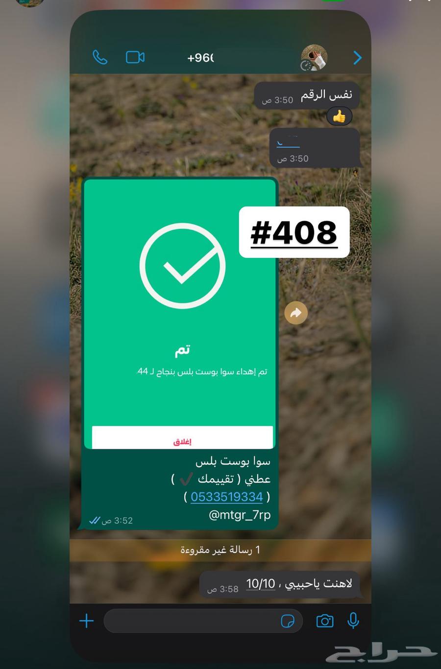 شحن باقات سوا على رقمك633900973655061110