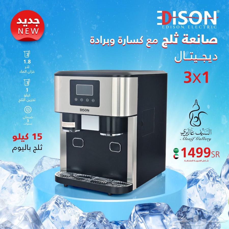 آلة صنع ثلج63389143295873112