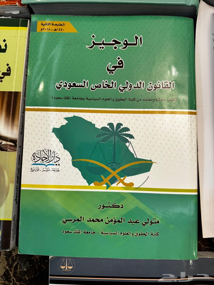 كتب جامعيه تخصص قانون63388948298627113
